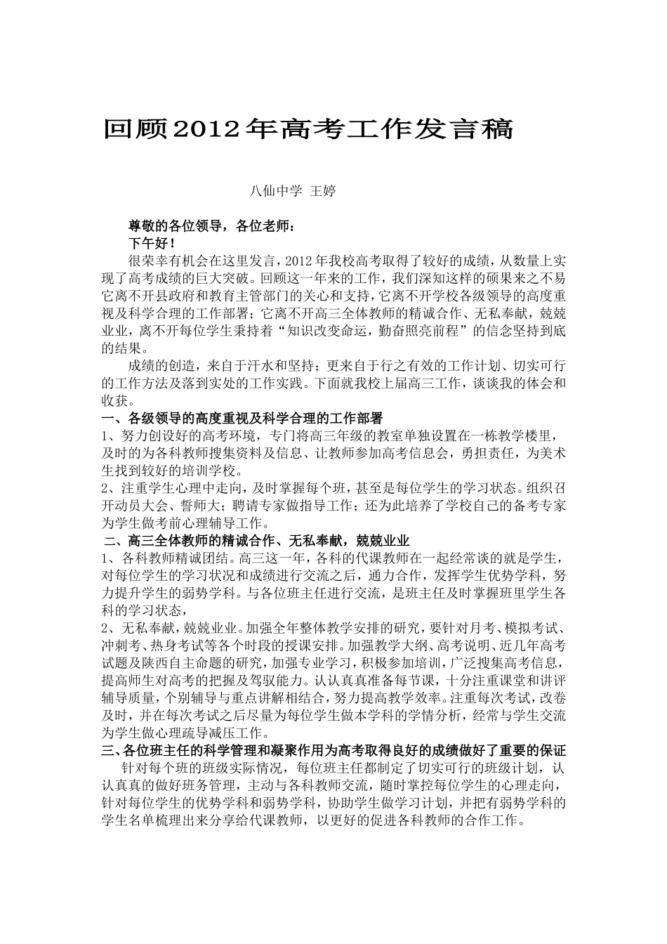 回顾发言稿王婷_第1页