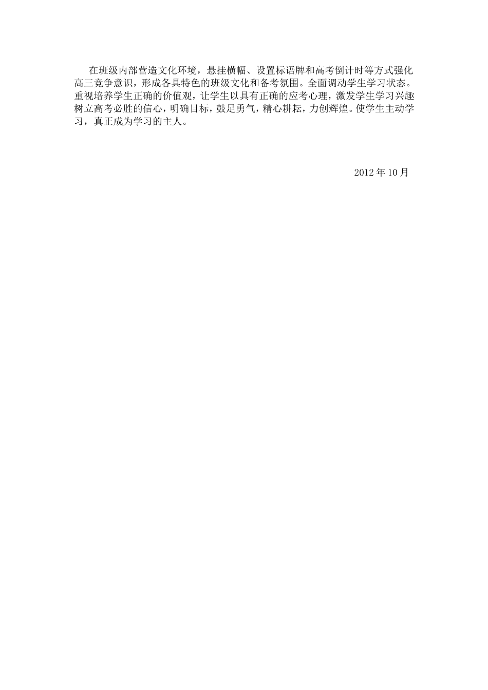 回顾发言稿王婷_第2页