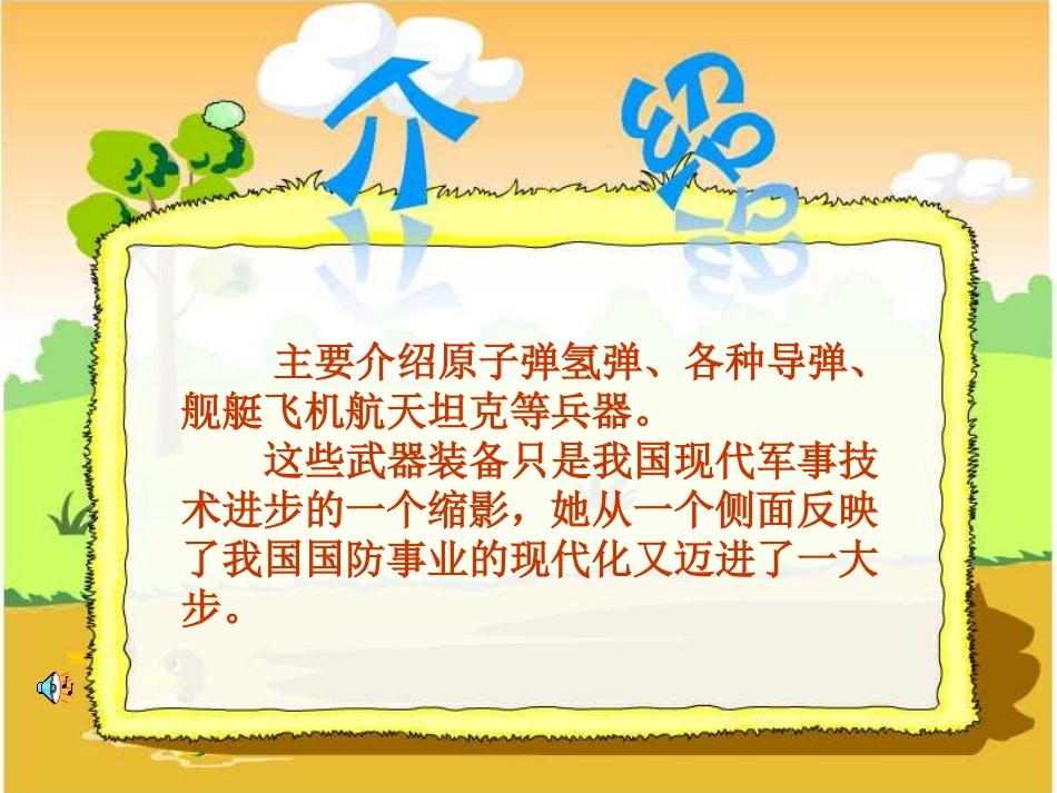 国防事业的发展_第2页
