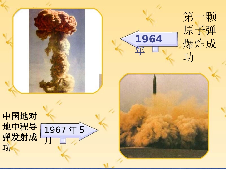 国防事业的发展_第3页