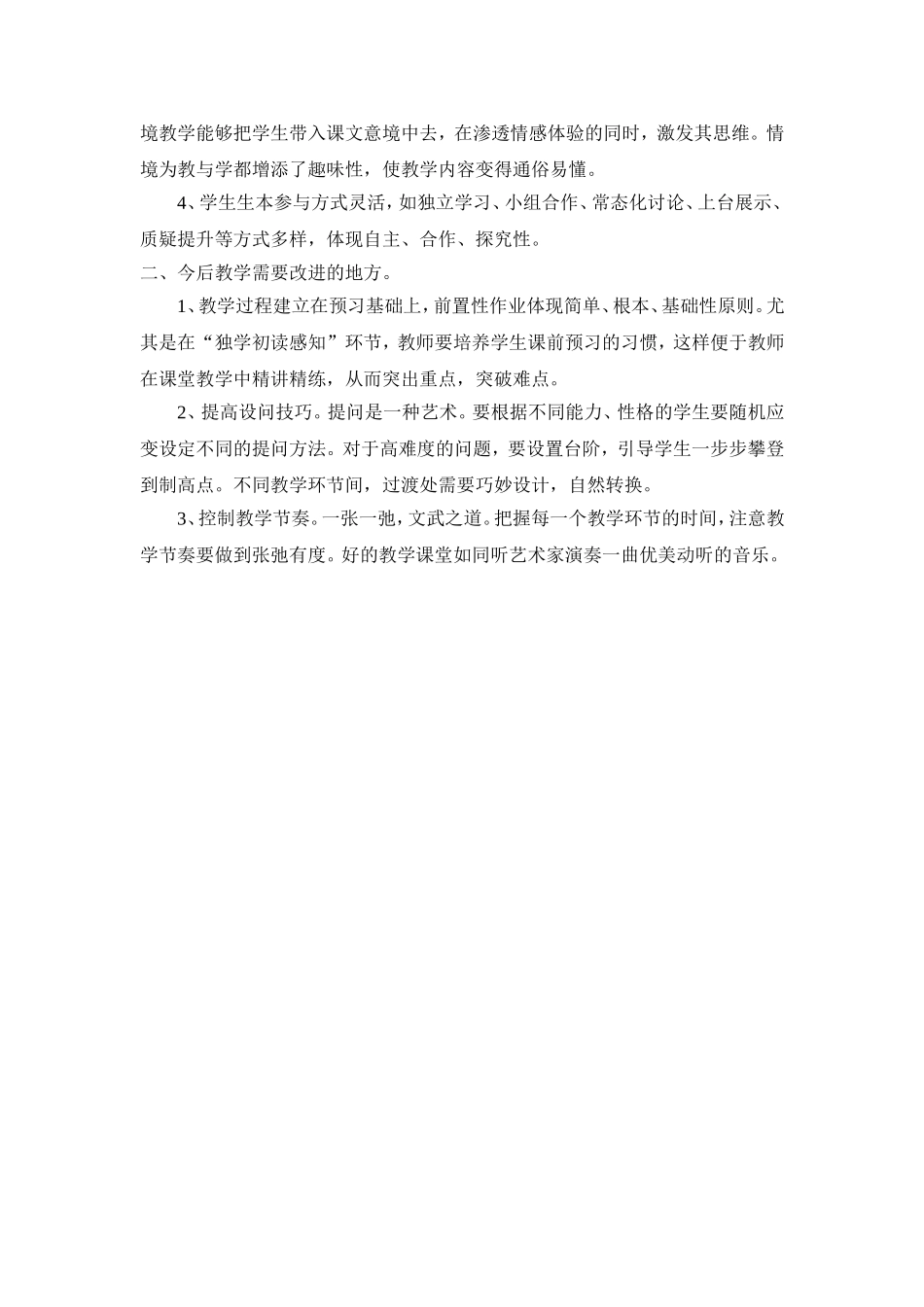 杨修之死评课设计_第2页