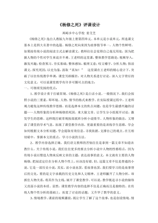 杨修之死评课设计