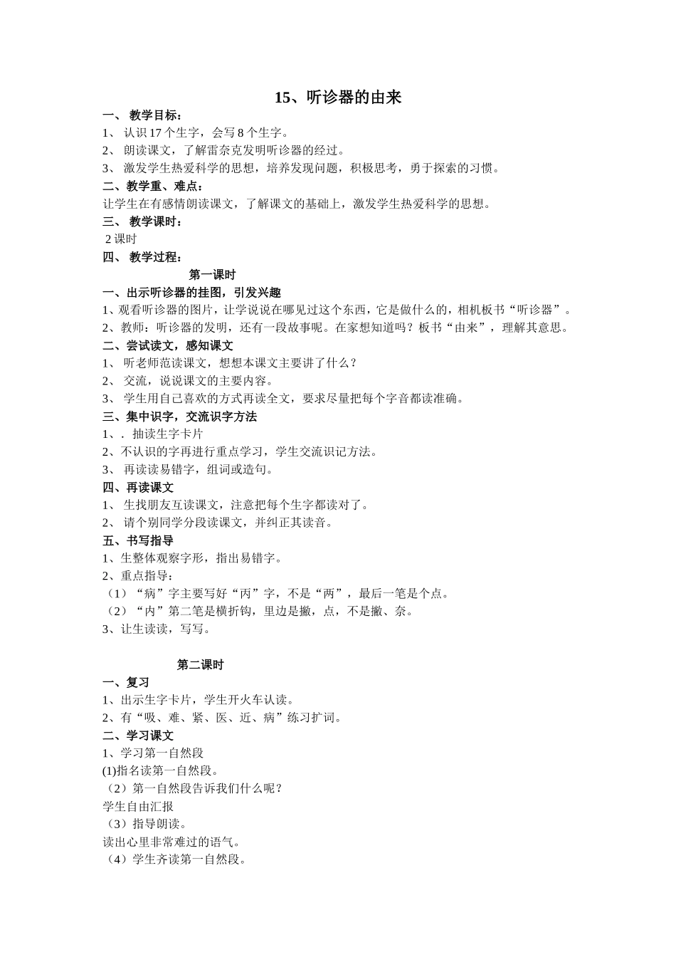 听诊器的由来_第1页
