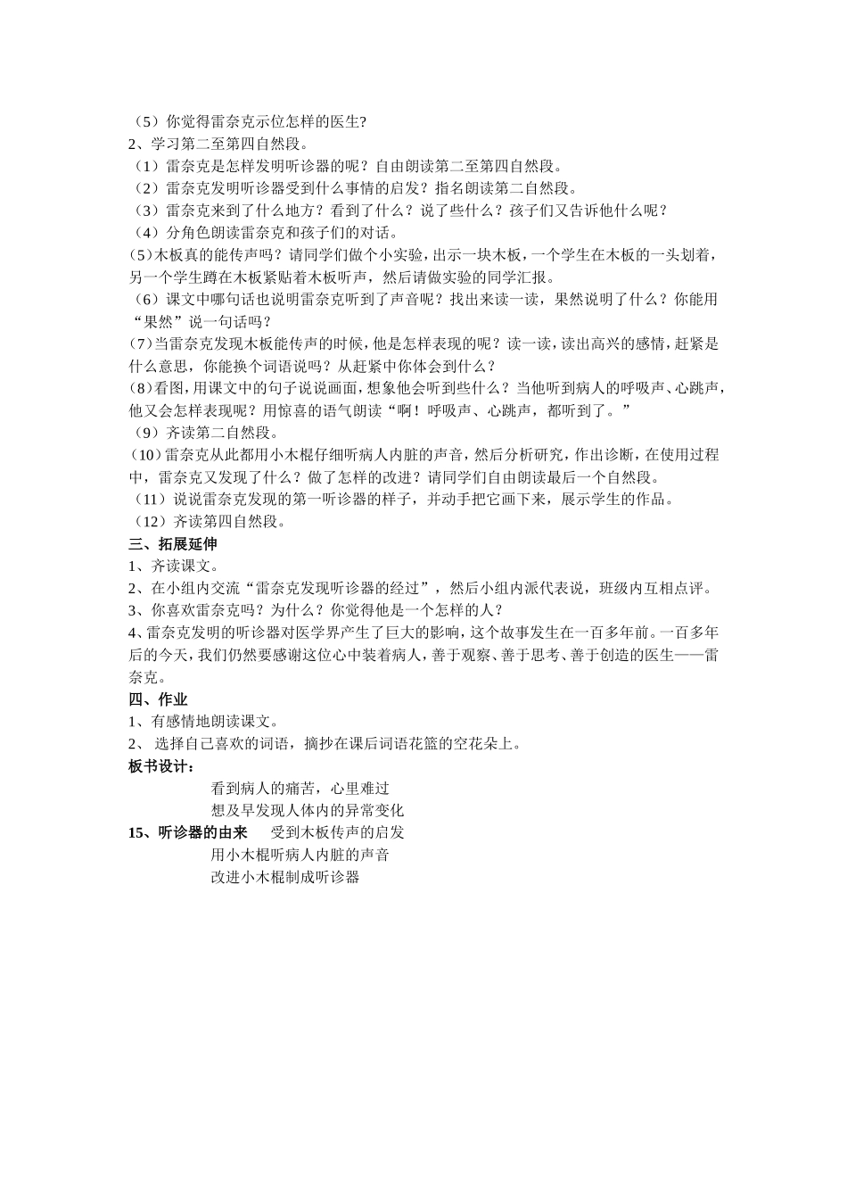 听诊器的由来_第2页