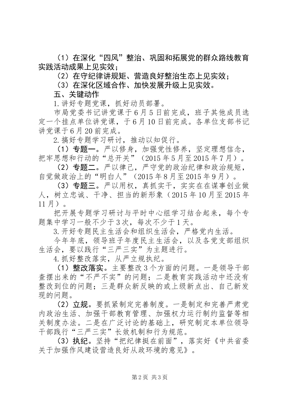 公路局三严三实专题教育计划_第2页