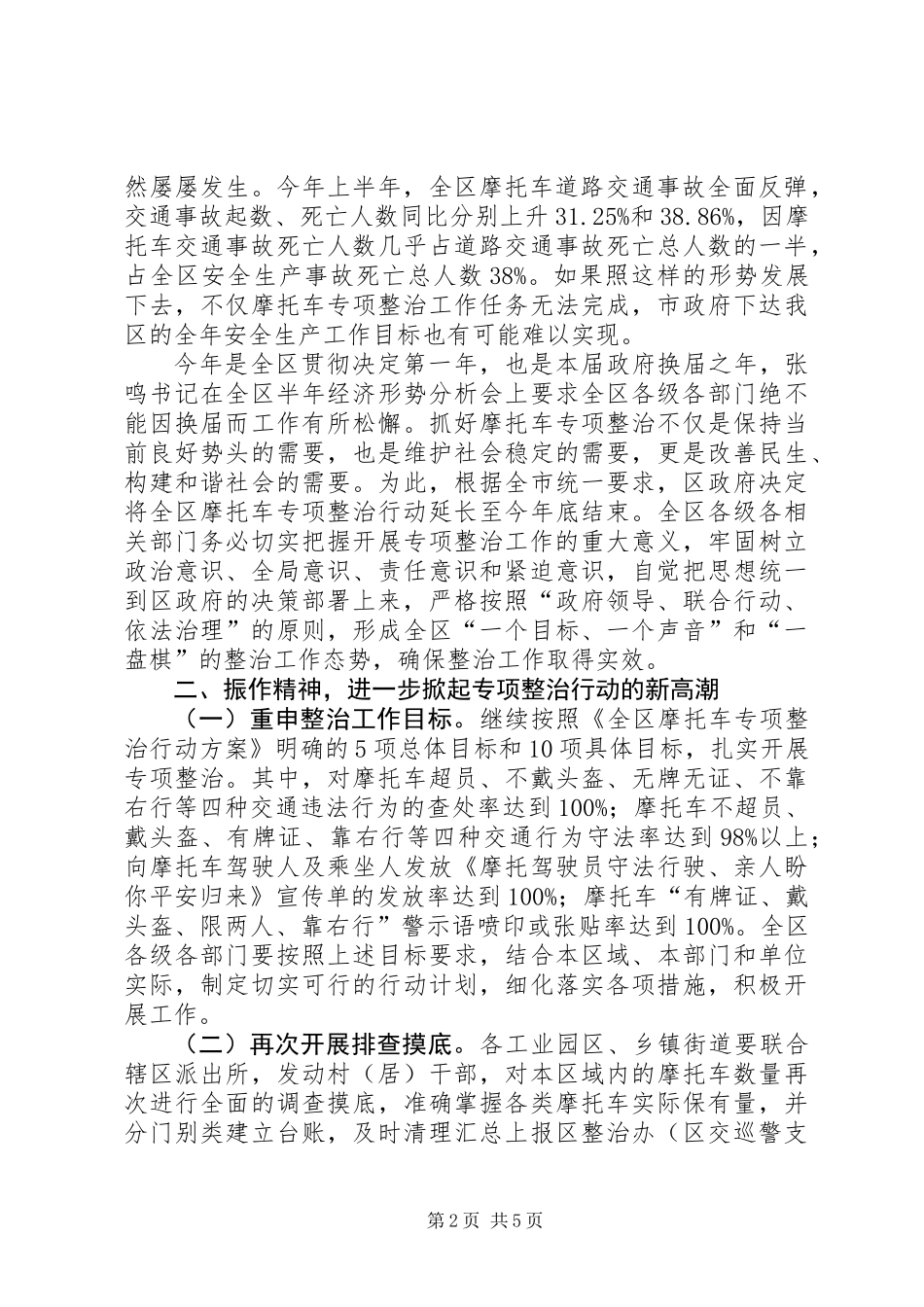 交通安全车辆整改工作讲话_第2页