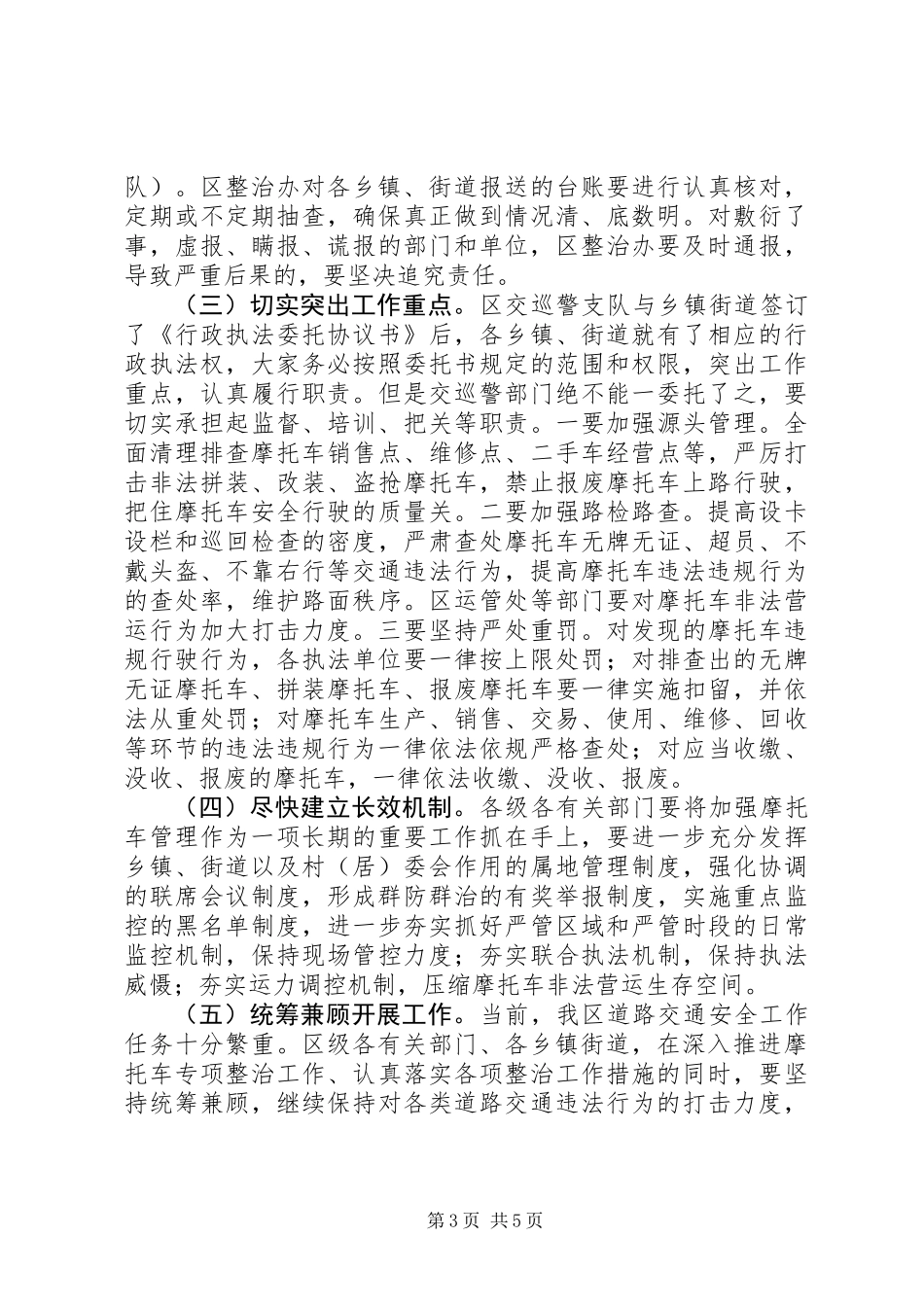 交通安全车辆整改工作讲话_第3页