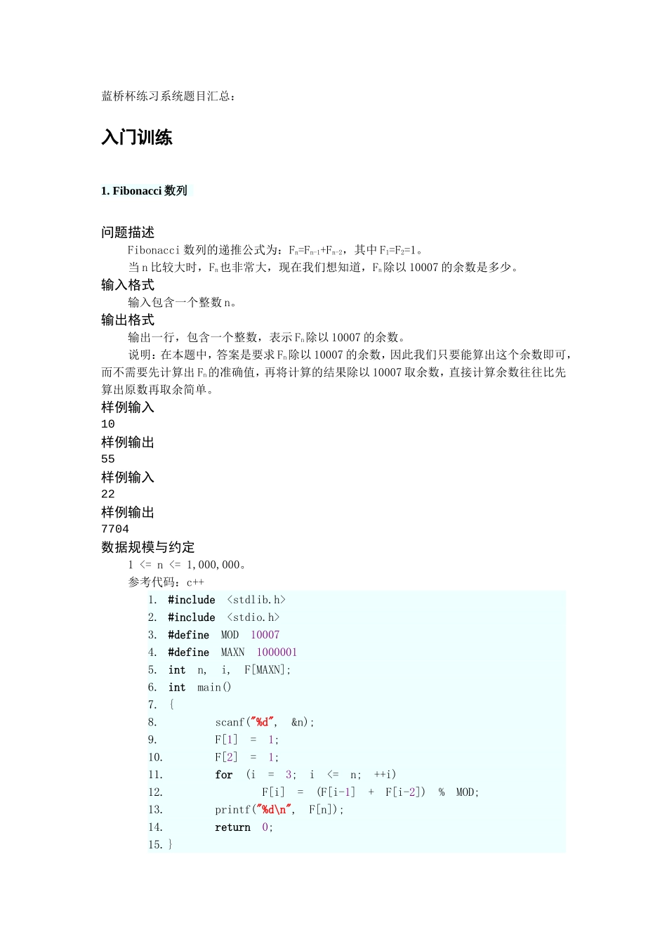 蓝桥杯练习系统题目汇总_第1页