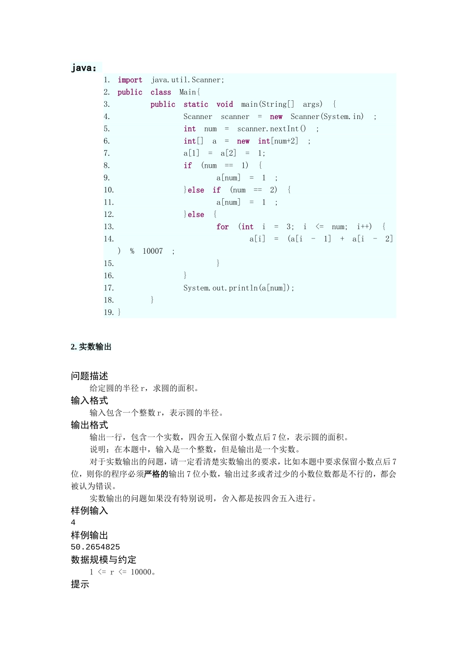 蓝桥杯练习系统题目汇总_第2页