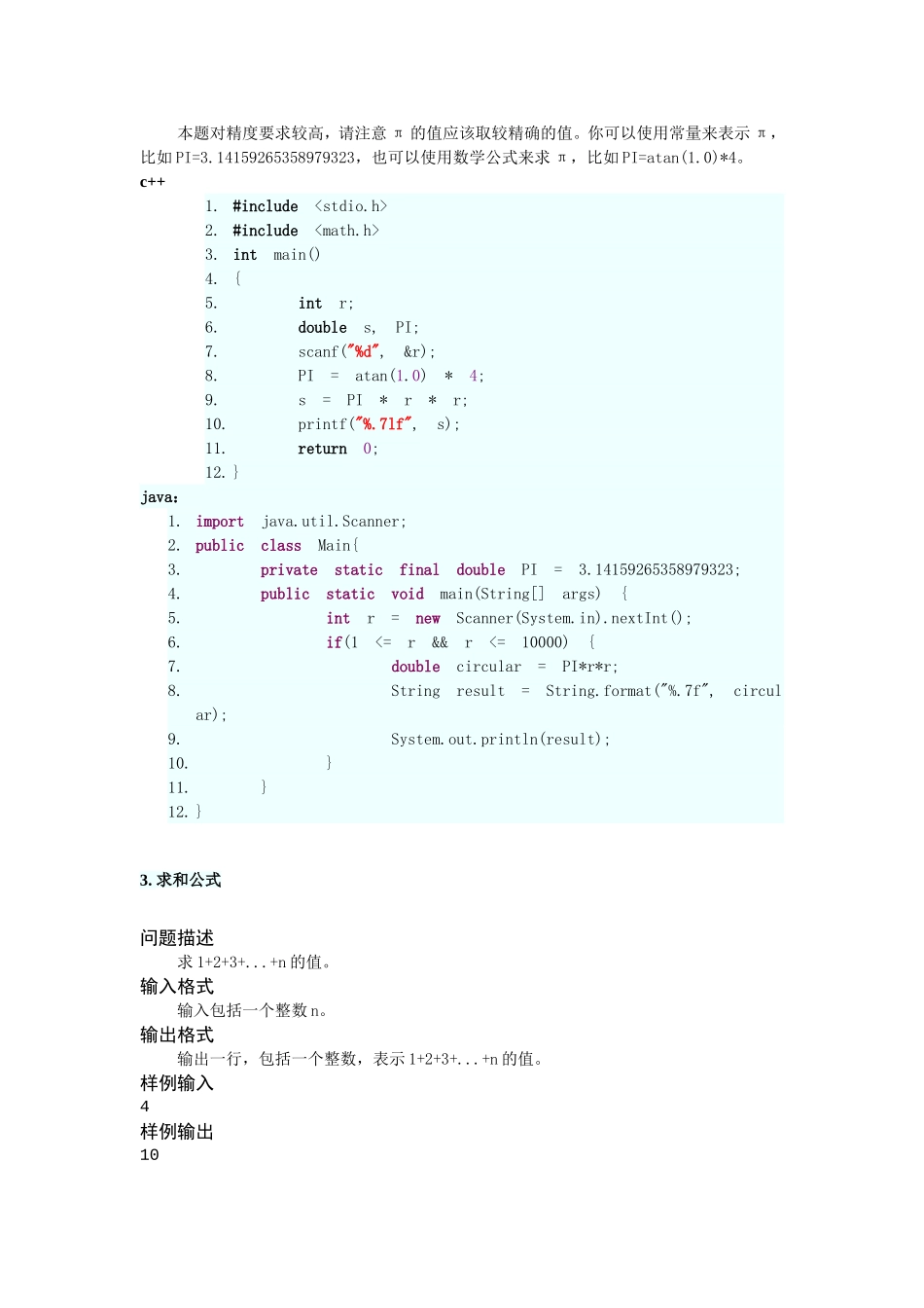 蓝桥杯练习系统题目汇总_第3页