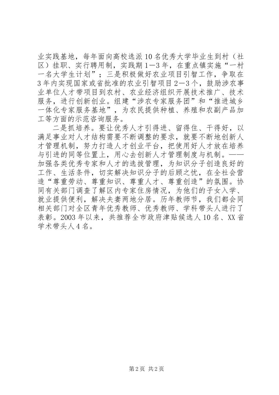 关于人事局局长的述职报告_第2页