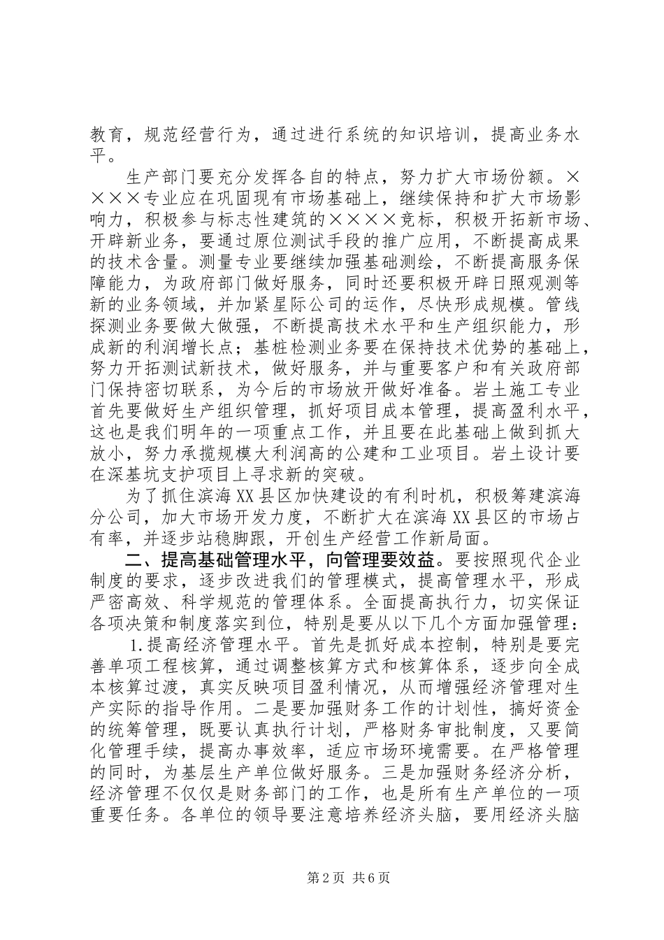 公司××年工作思路_第2页