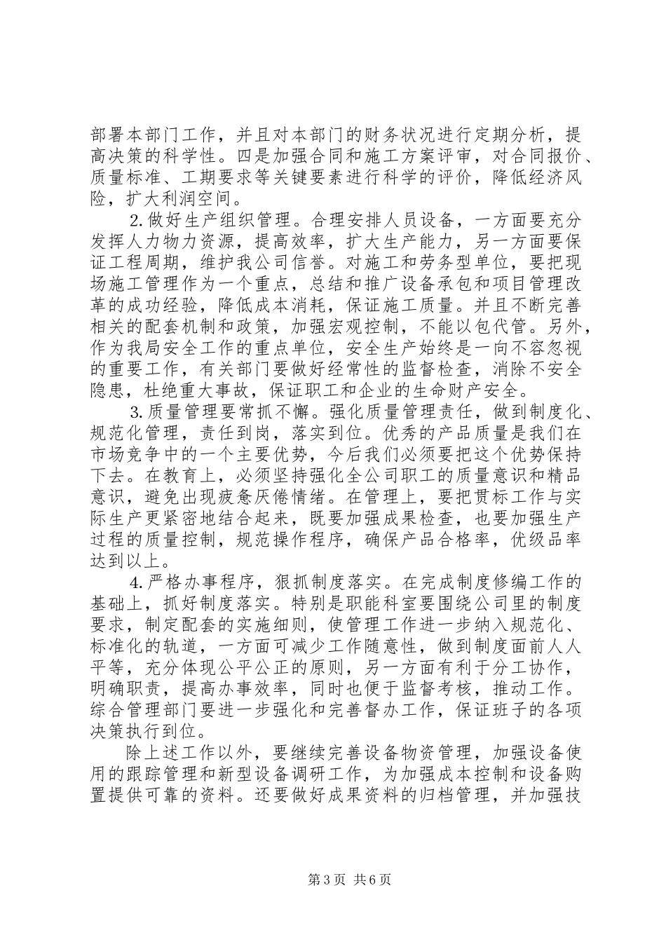 公司××年工作思路_第3页