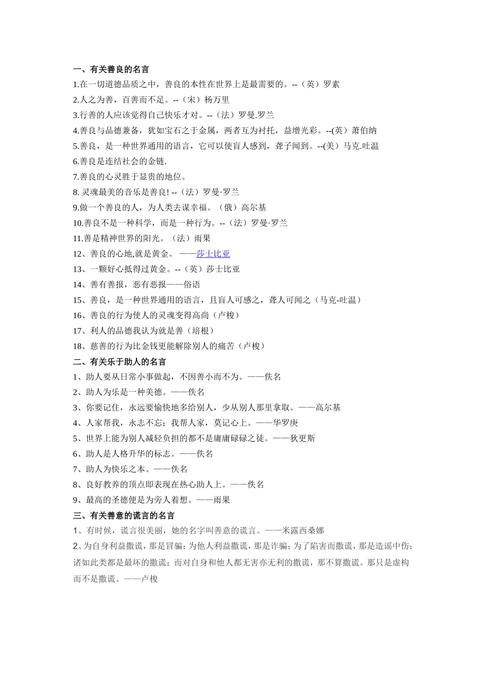 关于善良的名言_第1页