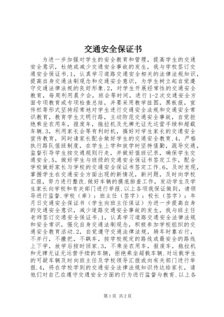 交通安全保证书 (2)