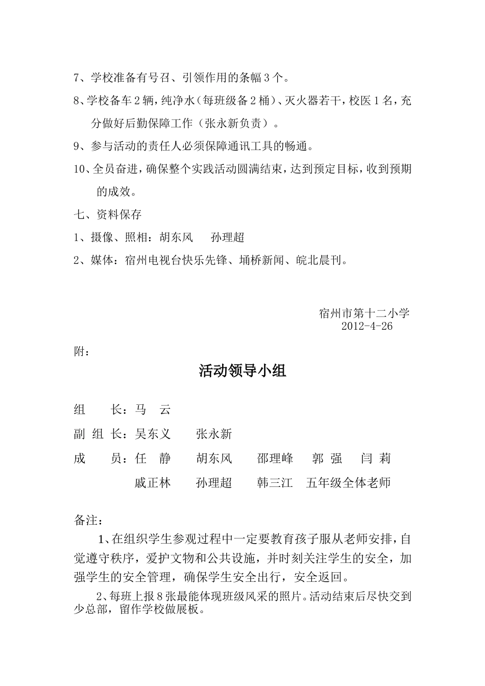 2012年五年级社会实践活动_第2页