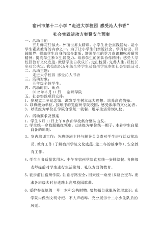 2012年五年级社会实践活动