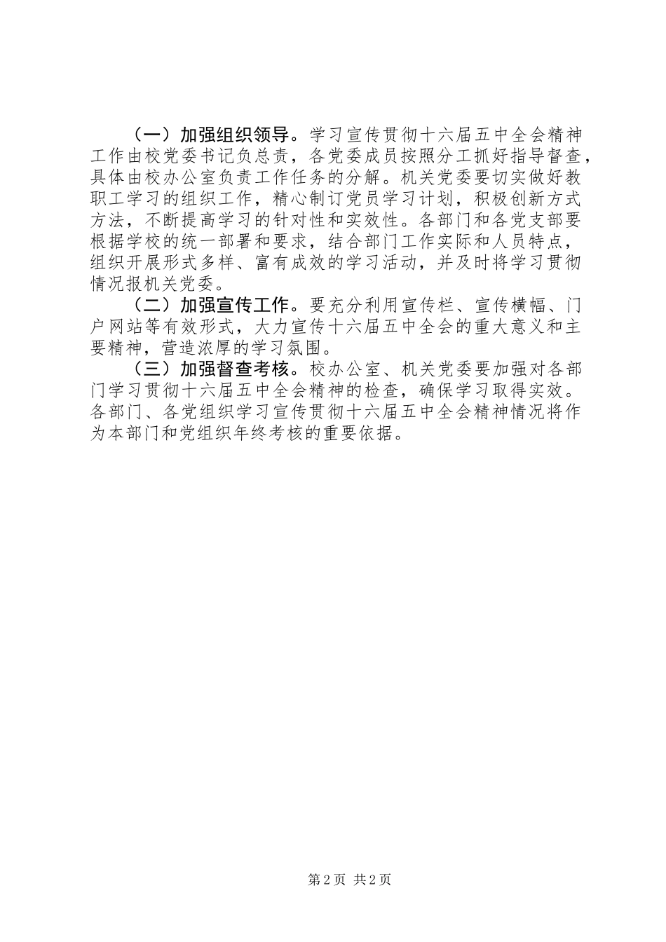 关于认真学习宣传贯彻十六届五中全会精神的意见_第2页