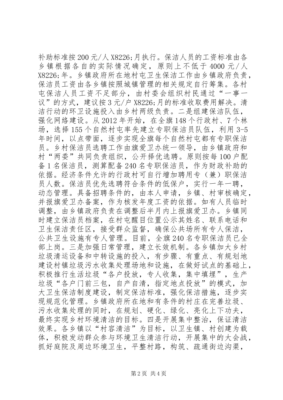 关于开展乡村环境卫生清洁行动的调研报告_第2页