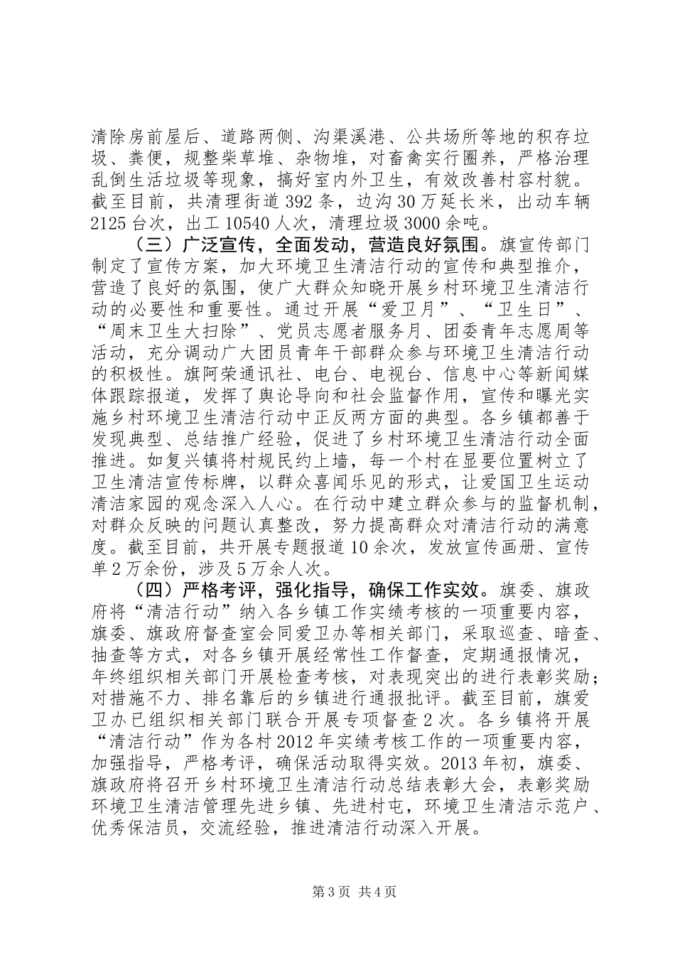 关于开展乡村环境卫生清洁行动的调研报告_第3页