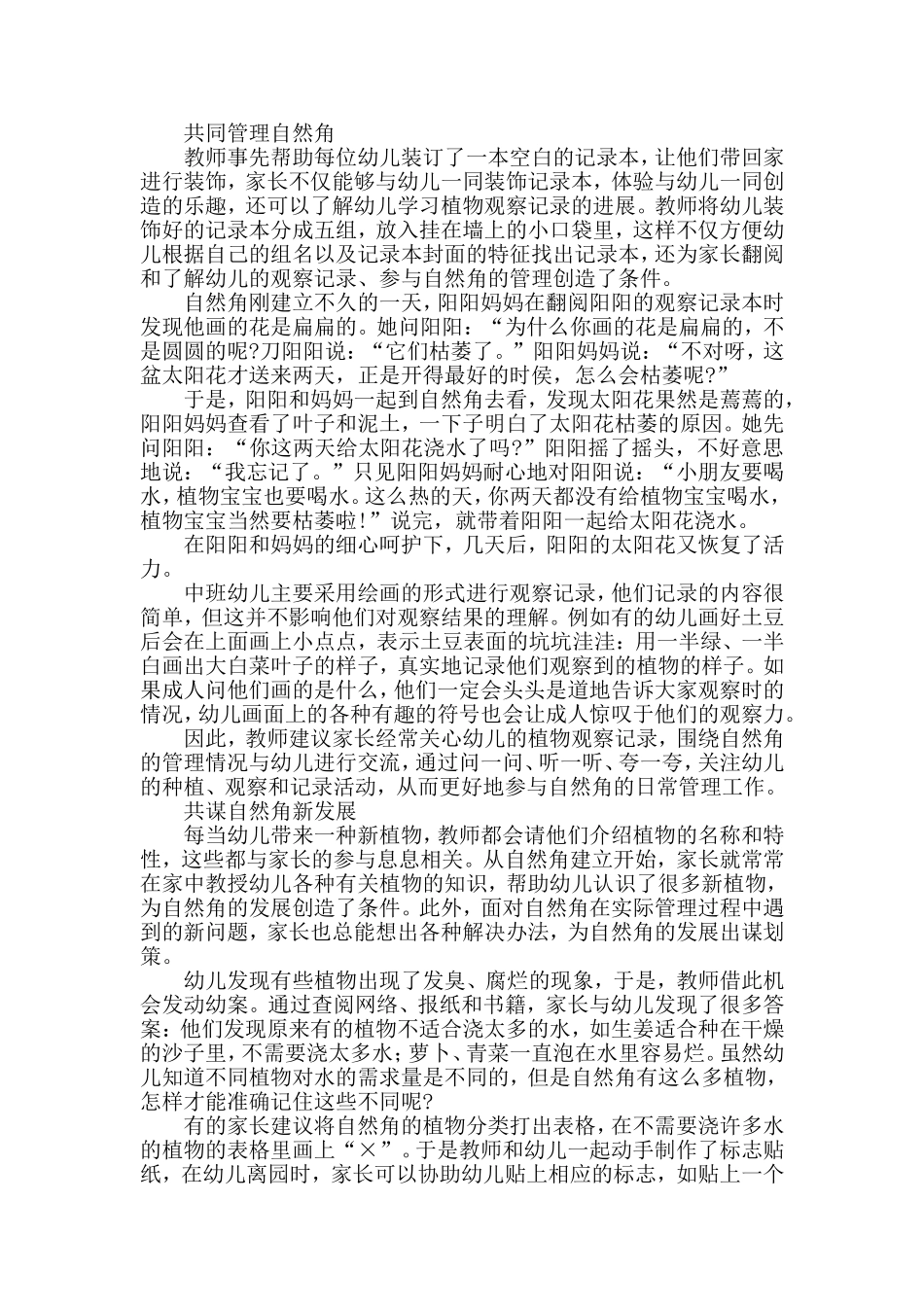 家园合作共建自然角_第2页