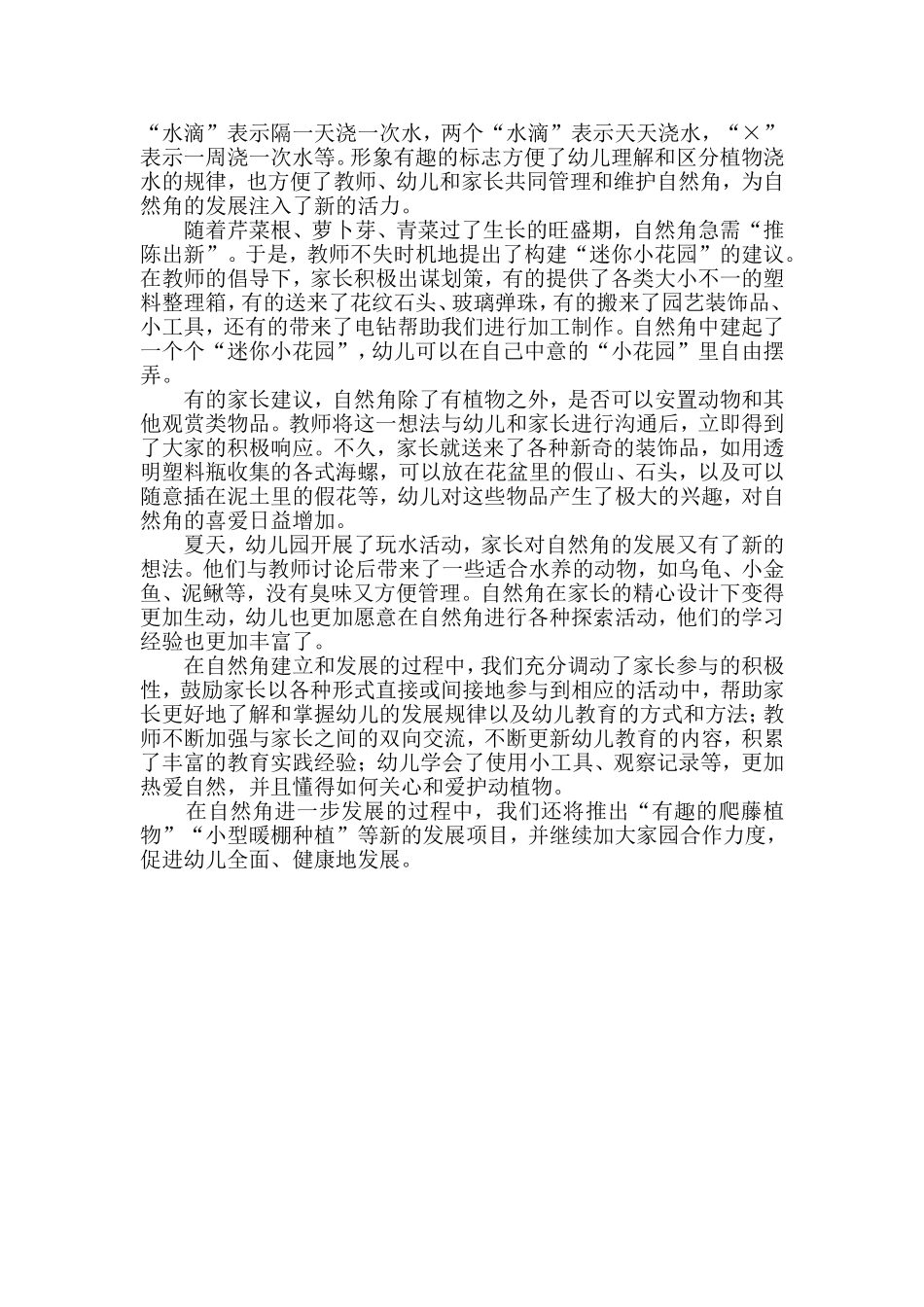 家园合作共建自然角_第3页