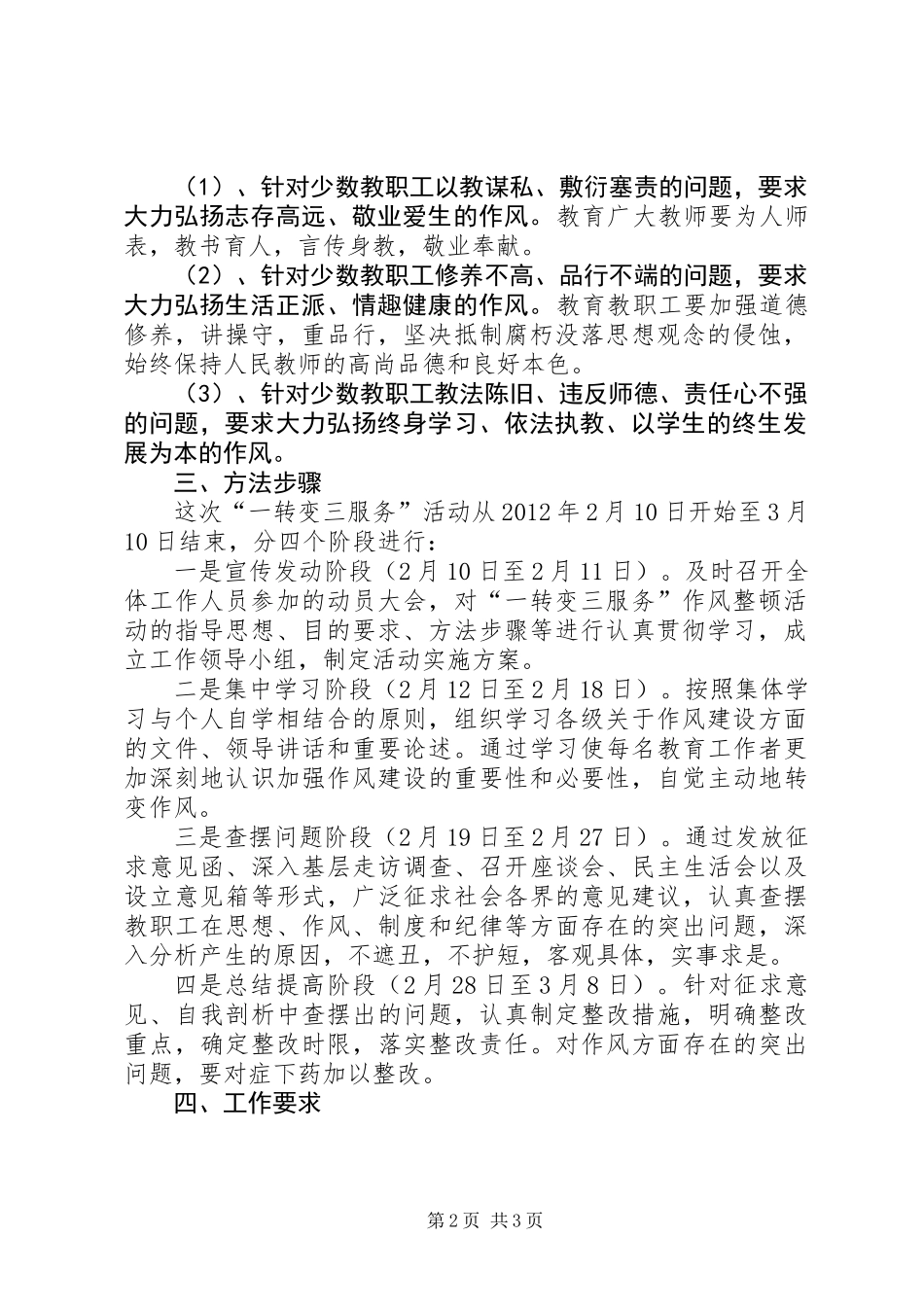 关于开展“一转变三服务”作风整顿活动的实施意见_第2页