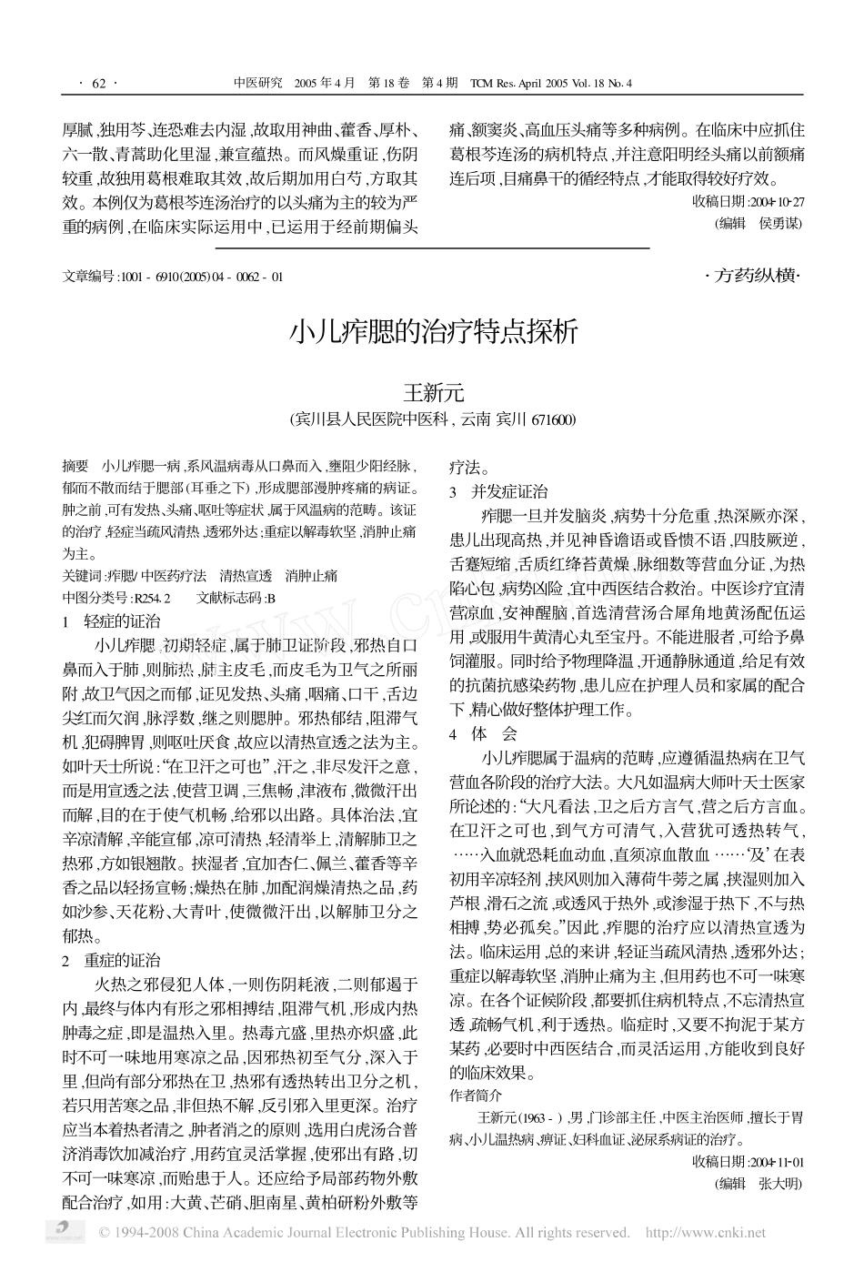 葛根芩连汤临床应用再认识_第3页