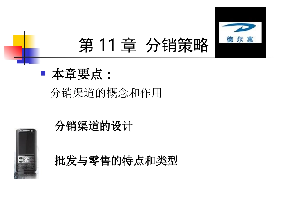 宽渠道与窄渠道_第2页