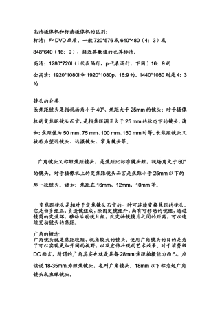 高清摄像机和标清摄像机的区别