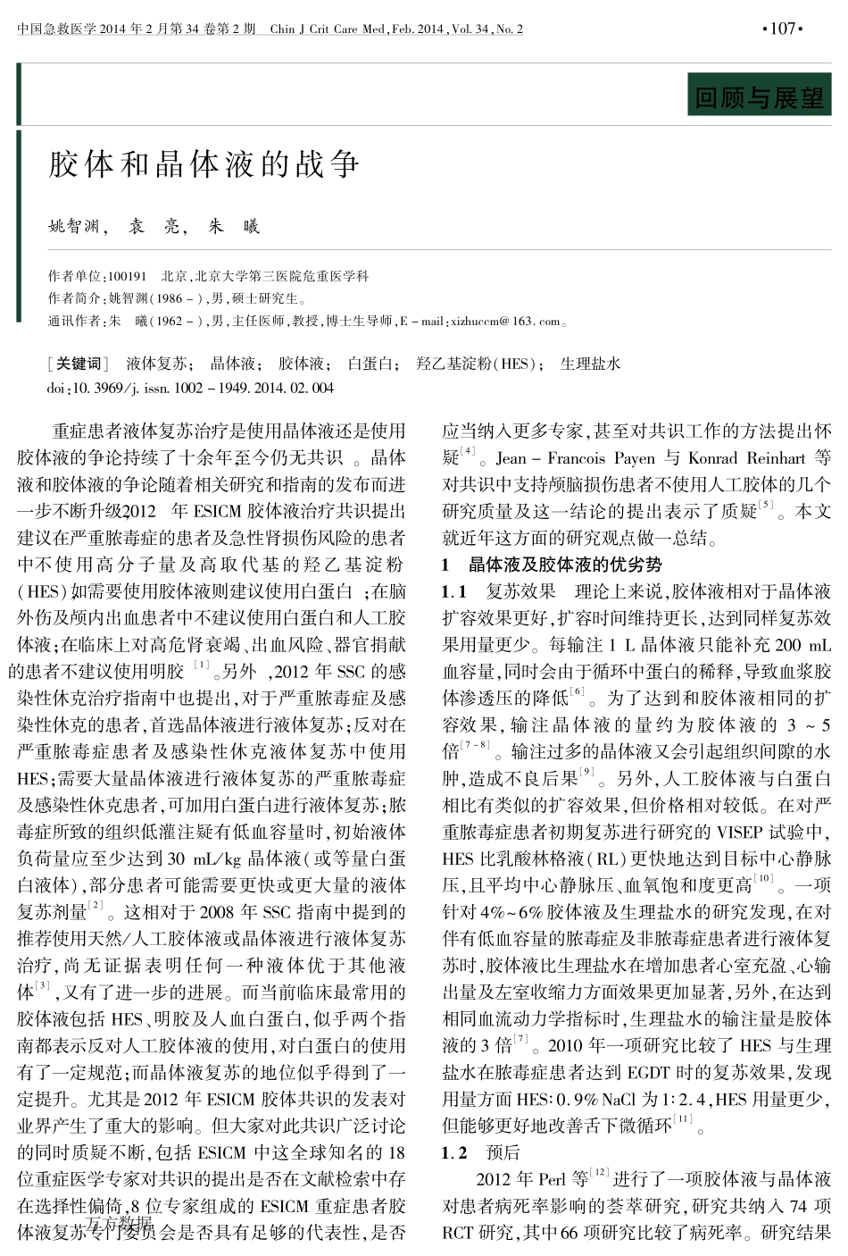 胶体和晶体液的战争_第1页