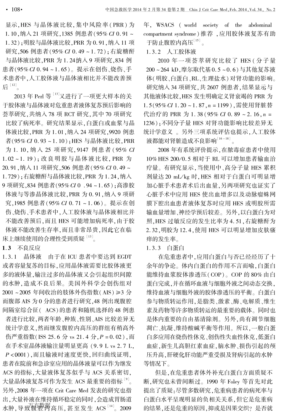 胶体和晶体液的战争_第2页