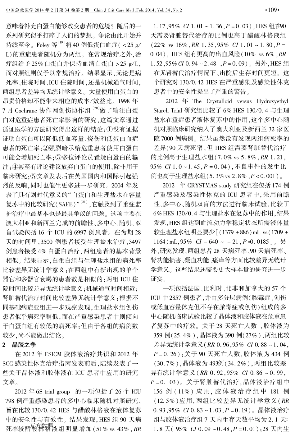 胶体和晶体液的战争_第3页