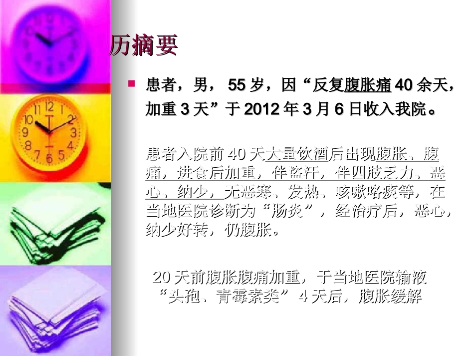 酒精性肝硬化案例_第2页