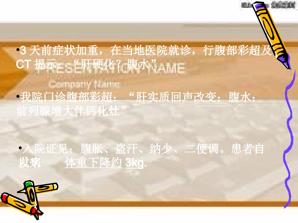 酒精性肝硬化案例_第3页