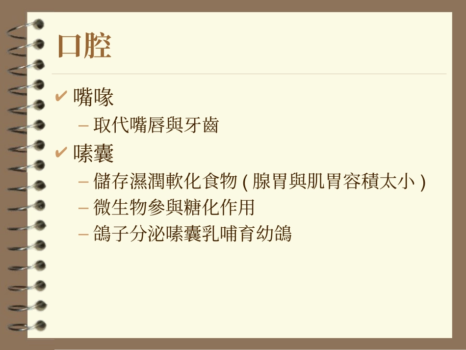 鸡消化道生理_第2页