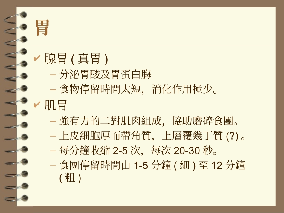 鸡消化道生理_第3页