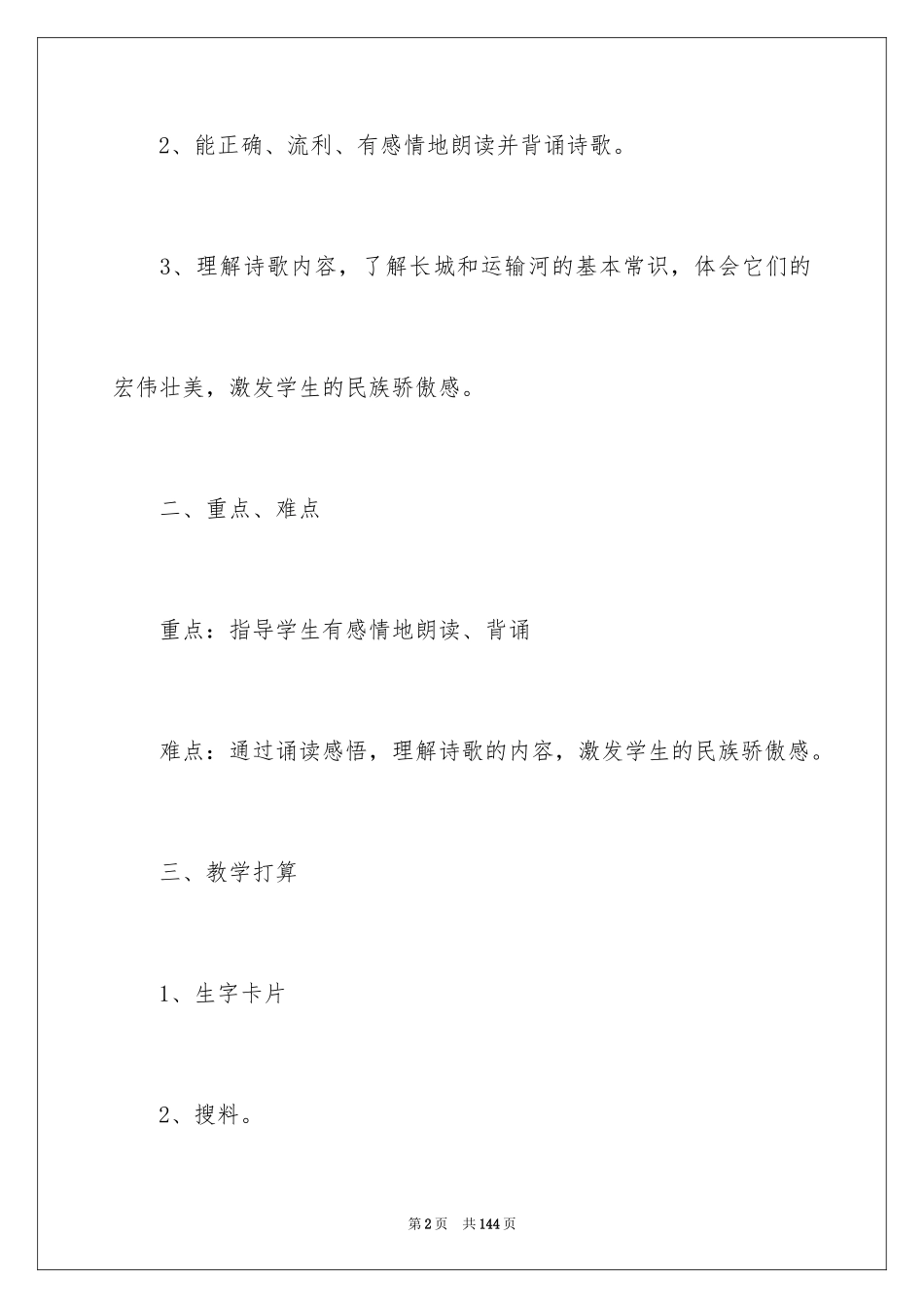 2024《长城》的教案_第2页