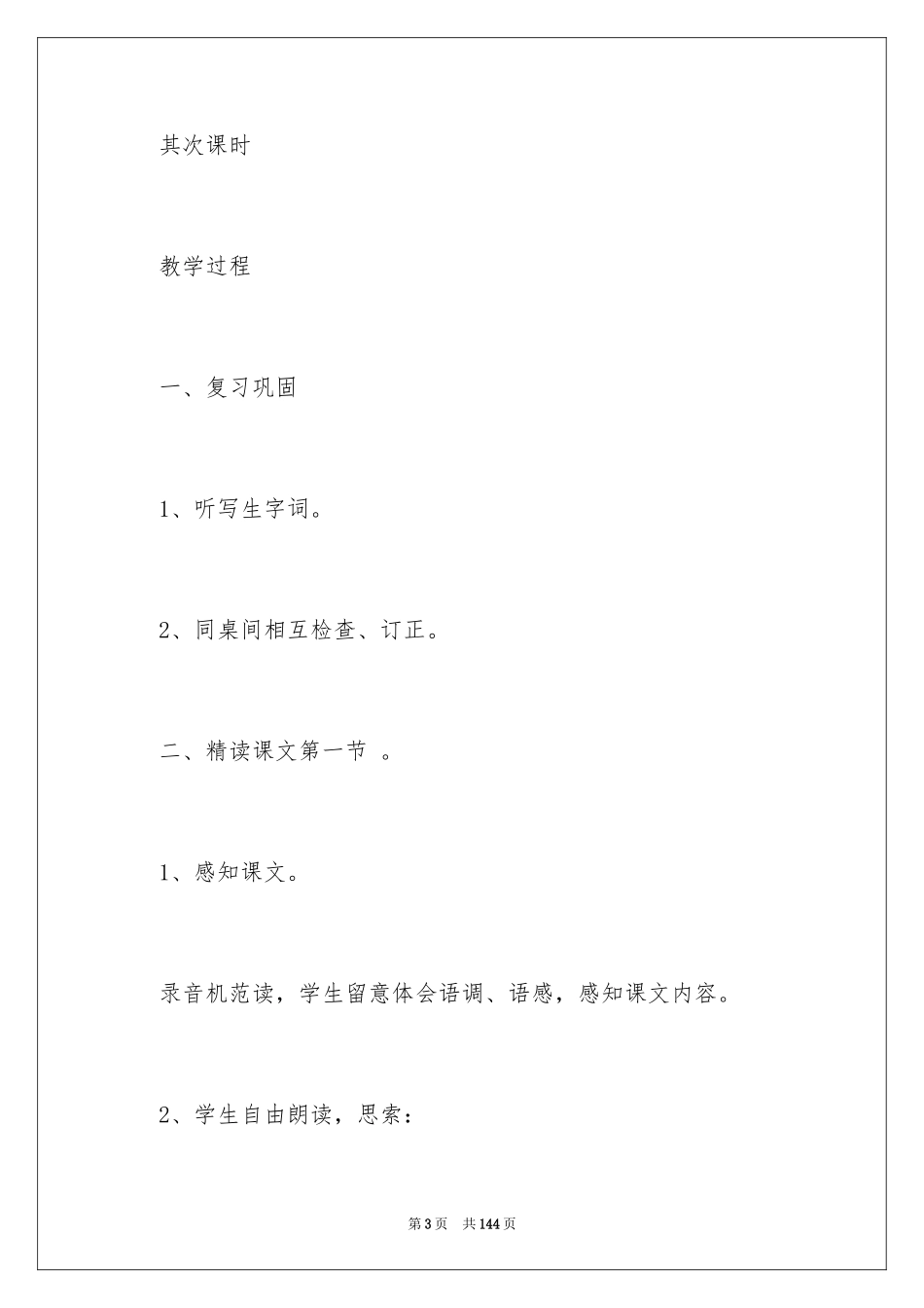 2024《长城》的教案_第3页