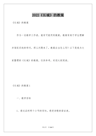 2024《长城》的教案