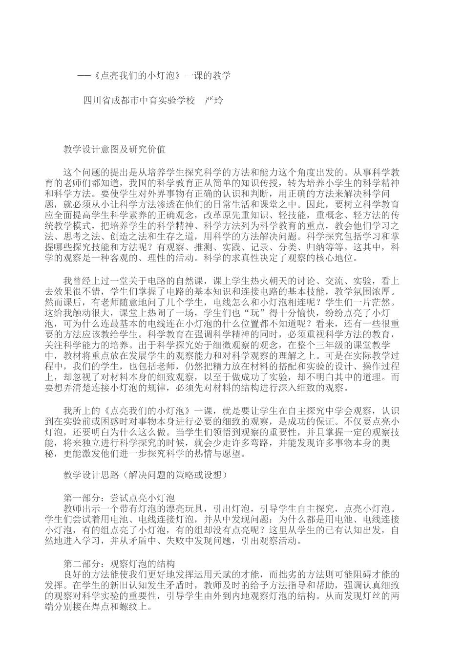 《点亮小灯泡》案例_第1页