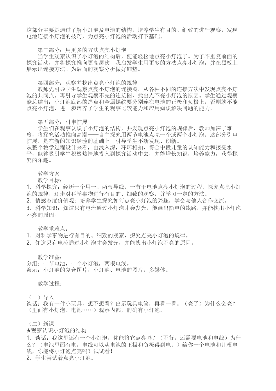 《点亮小灯泡》案例_第2页