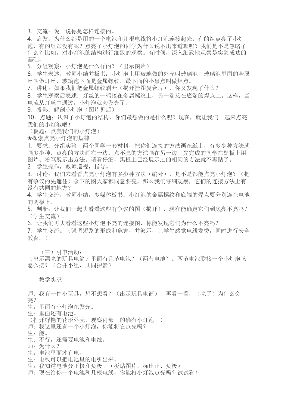 《点亮小灯泡》案例_第3页