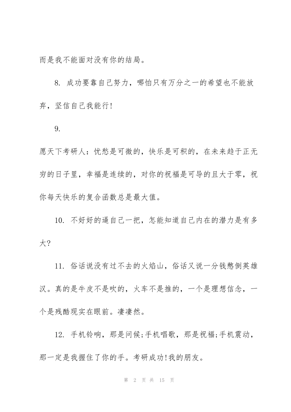 考研励志简短语录100句_第2页