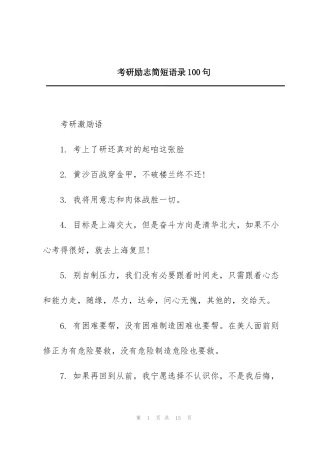 考研励志简短语录100句