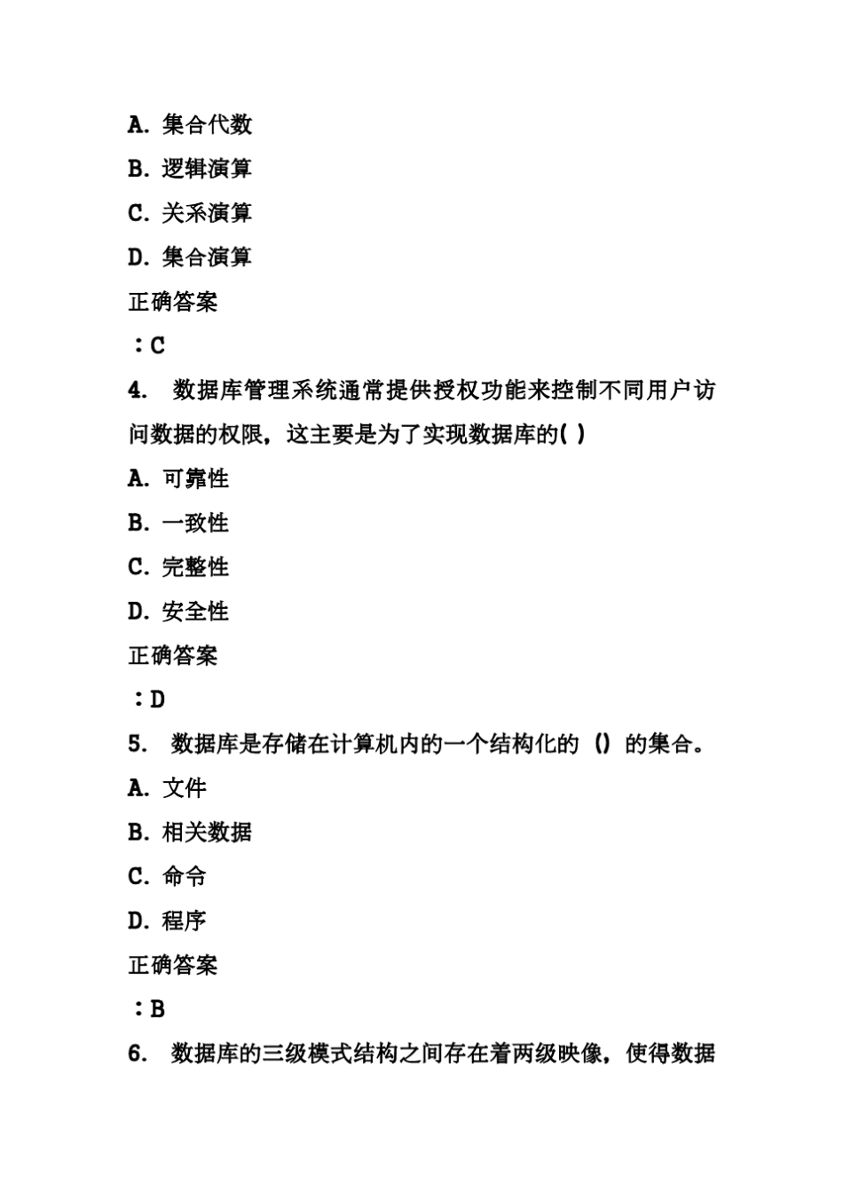 兰州大学《数据库原理》15秋在线作业1满分答案 _第2页