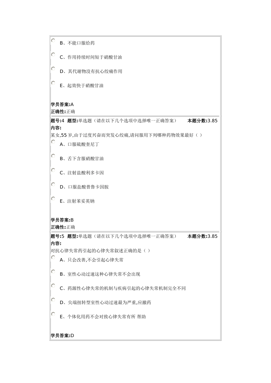护理药理学(满分作业3)_第2页