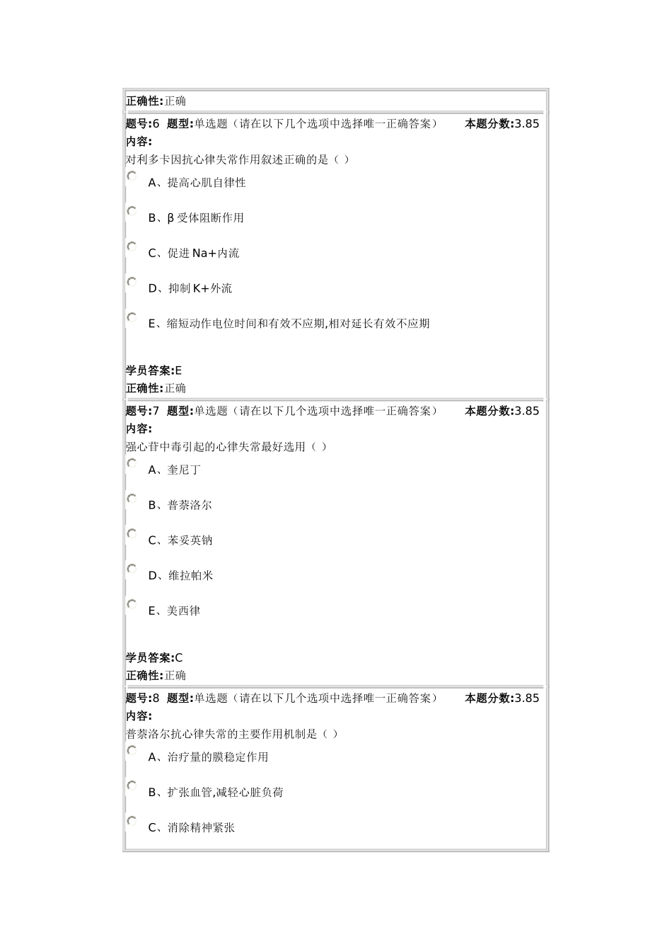 护理药理学(满分作业3)_第3页