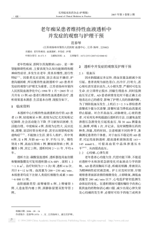 老年痴呆患者维持性血液透析中并发症的观察与护理干预