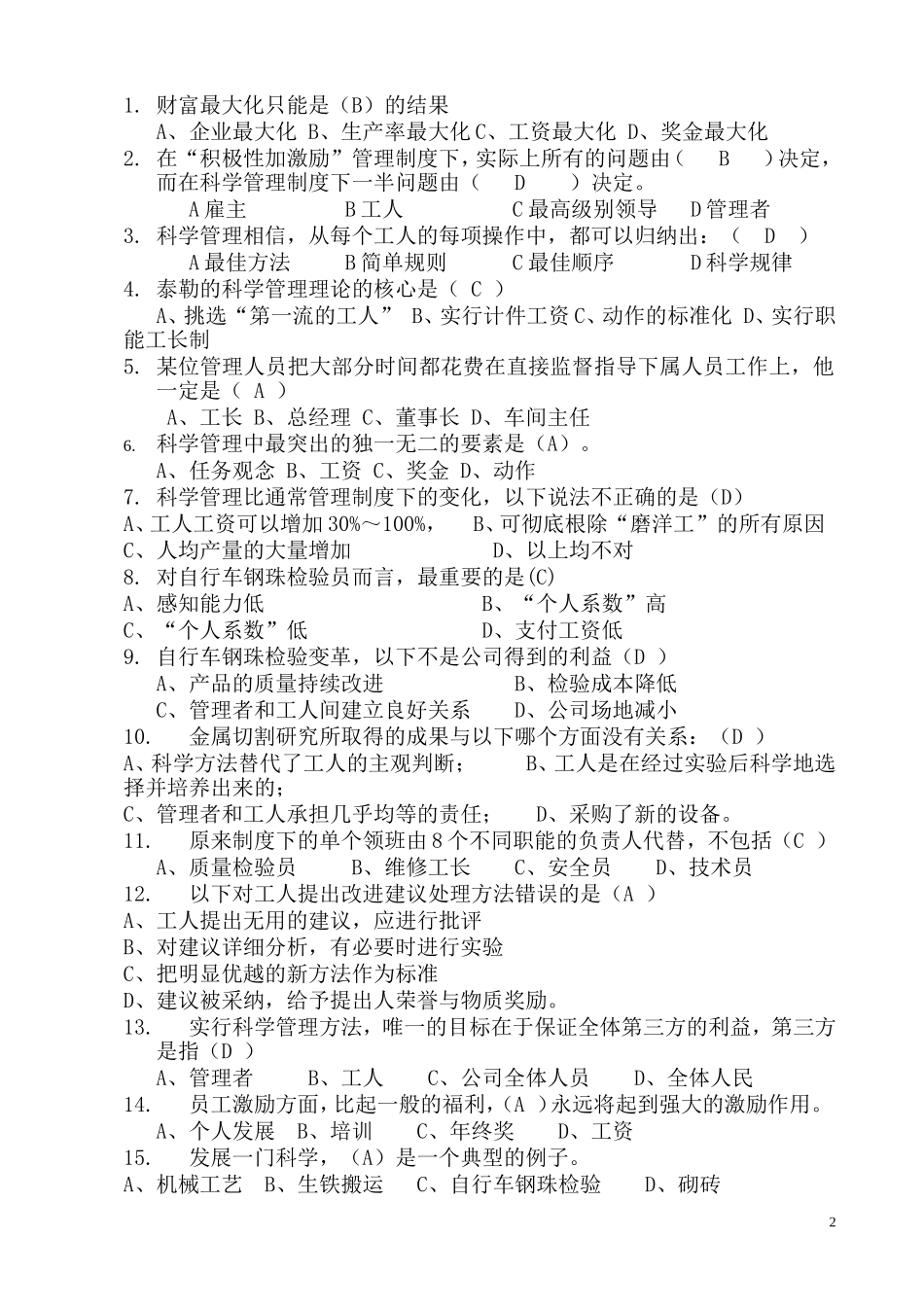 科学管理原理模拟试题_第2页